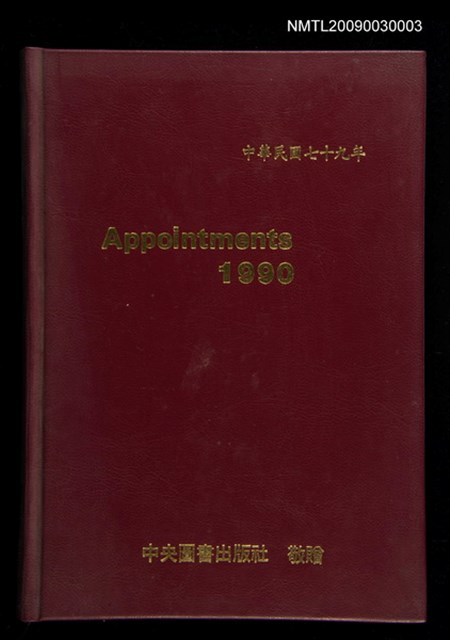 主要名稱：1990年筆記本「『細草』序曲……」等篇圖檔，第1張，共1張