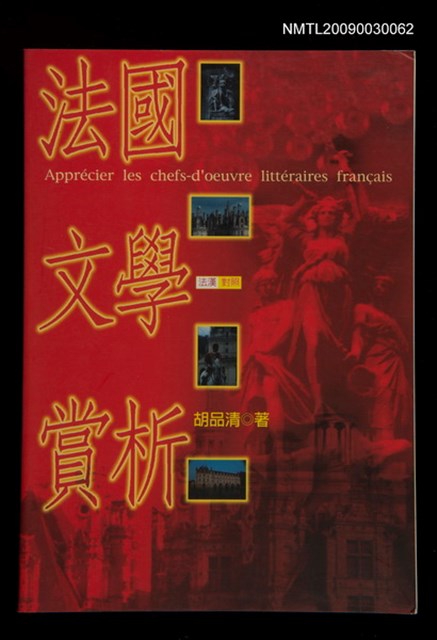 主要名稱：法國文學賞析圖檔，第1張，共1張
