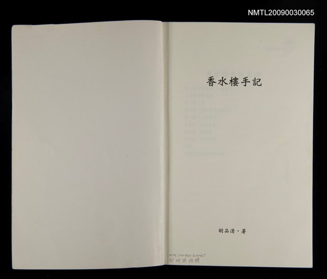 主要名稱：香水樓（一校樣書）圖檔，第2張，共2張
