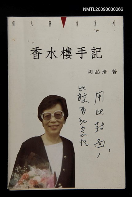 主要名稱：香水樓手記（二校樣書）圖檔，第1張，共1張