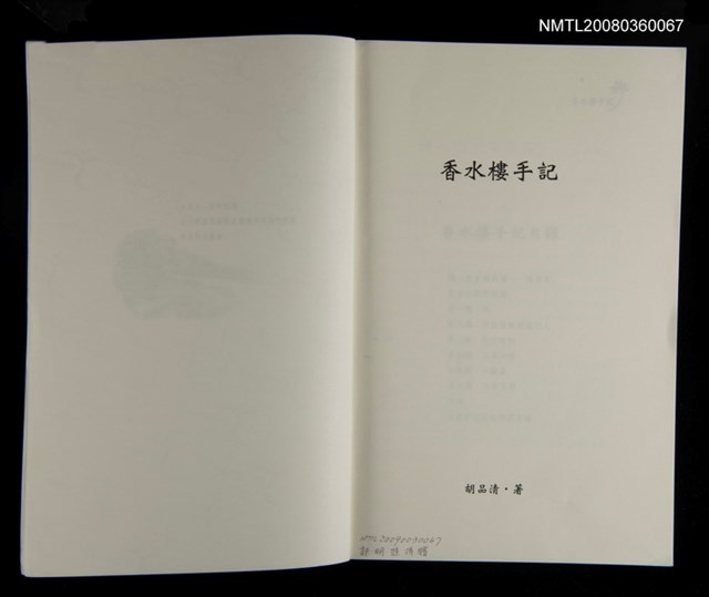 主要名稱：香水樓（三校樣書）圖檔，第2張，共2張