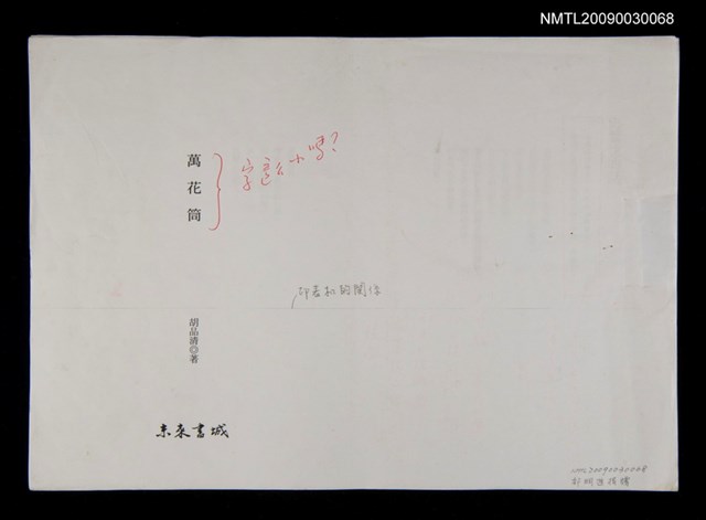 主要名稱：萬花筒（影本校對稿）圖檔，第1張，共1張