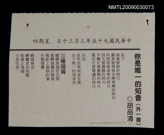 主要標題：你是唯一的知音（外一首）圖檔，第1張，共1張