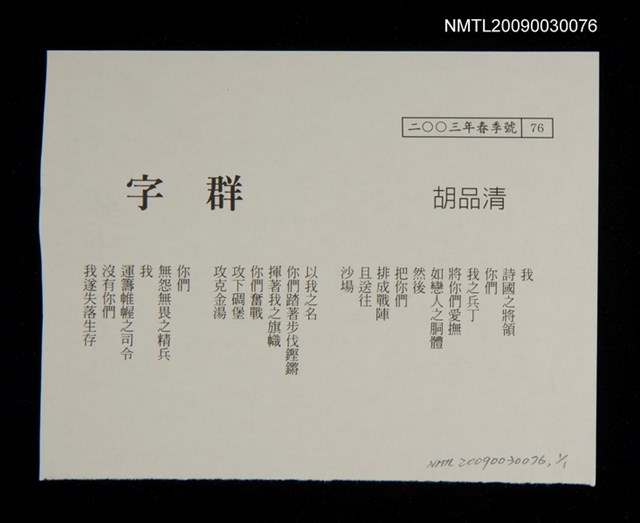 主要名稱：群字（拆頁）/期刊名稱：葡萄園157期圖檔，第1張，共1張