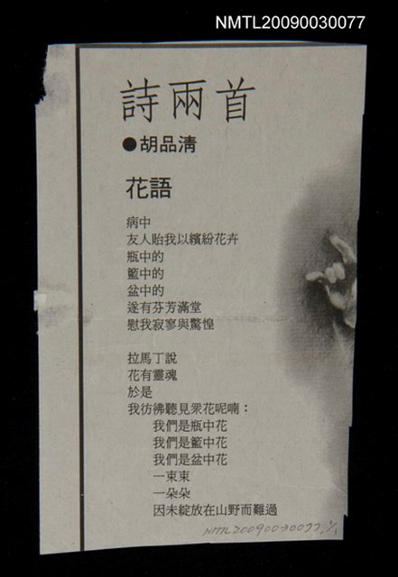 主要標題：詩兩首圖檔，第1張，共1張