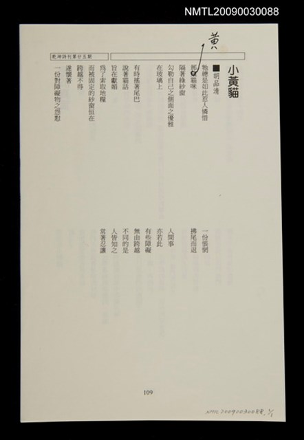 主要名稱：小黃貓（拆頁）/期刊名稱：乾坤詩刊25期圖檔，第1張，共1張