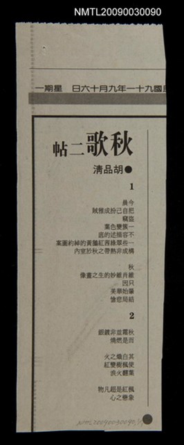 主要標題：秋歌二帖圖檔，第1張，共1張