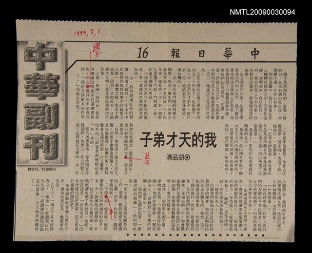 主要標題：我的天才弟子/報紙名稱：中華日報圖檔，第1張，共1張