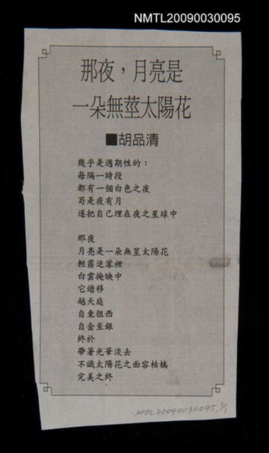 主要標題：那一夜，月亮是一朵無莖太陽花圖檔，第1張，共1張