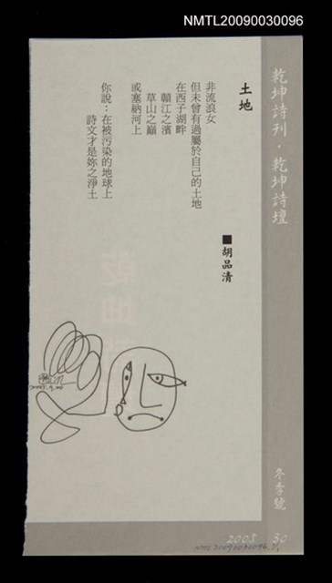 主要名稱：土地（拆頁）/期刊名稱：乾坤詩刊冬季號圖檔，第1張，共1張