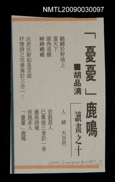 主要標題：「憂憂」鹿鳴（讀畫之十）圖檔，第1張，共1張