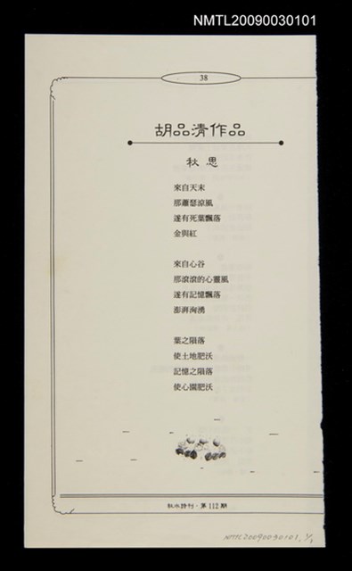 主要名稱：秋思（拆頁）/期刊名稱：秋水詩刊112期圖檔，第1張，共1張