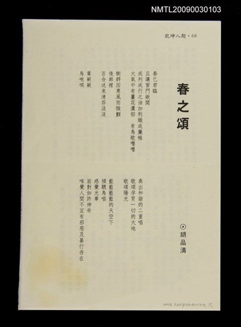 主要名稱：春之頌（拆頁）/期刊名稱：乾坤詩刊8期圖檔，第1張，共1張