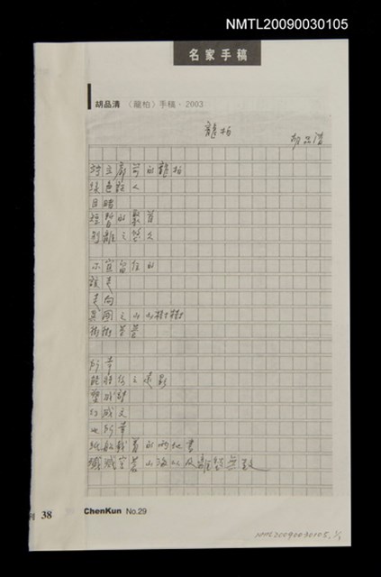 主要名稱：龍柏（拆頁）/期刊名稱：乾坤詩刊29期圖檔，第1張，共1張