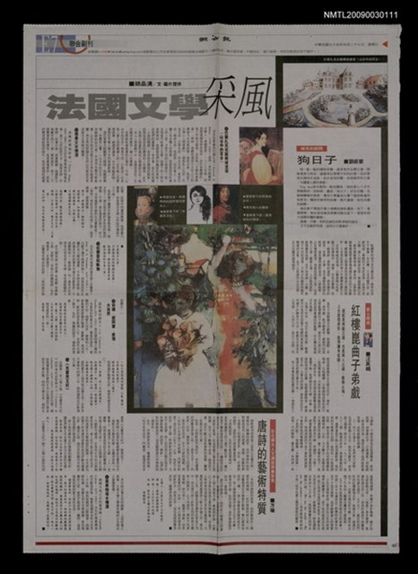 主要標題：法國文學采風/報紙名稱：聯合報圖檔，第1張，共1張