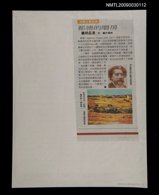 主要標題：法國文學采風—都德的磨坊/報紙名稱：聯合報圖檔，第1張，共1張