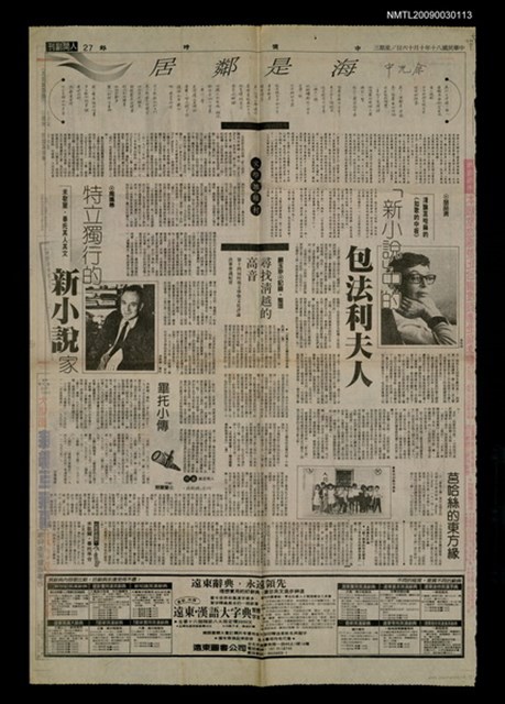 主要標題：淺論莒哈斯的〈如歌的中板〉—「新小說」中的包法利夫人/報紙名稱：中國時報27版人間副刊圖檔，第1張，共1張