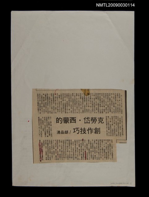 主要標題：克勞岱‧西蒙的創作技巧圖檔，第1張，共1張