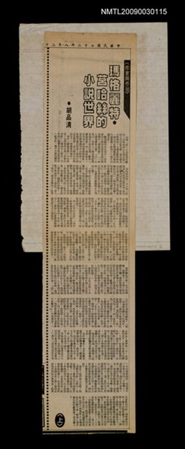 主要標題：瑪格麗特‧莒哈絲的小說世界（上/下）圖檔，第1張，共1張