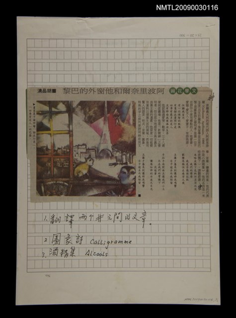 主要標題：阿波里奈爾和他窗戶外的巴黎圖檔，第1張，共1張