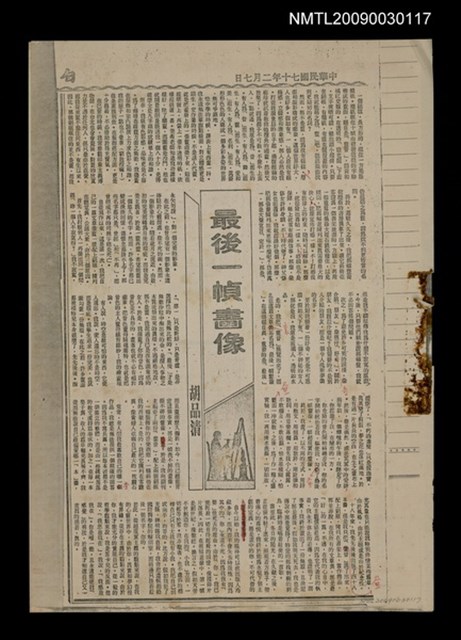 主要標題：〈最後一禎畫像〉等（剪報影本）圖檔，第1張，共1張