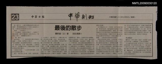 主要標題：最後的散步/報紙名稱：中華日報圖檔，第1張，共1張