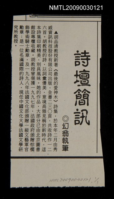 主要標題：詩壇簡訊圖檔，第1張，共1張