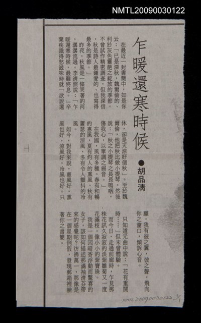 主要標題：乍暖還寒時候圖檔，第1張，共1張