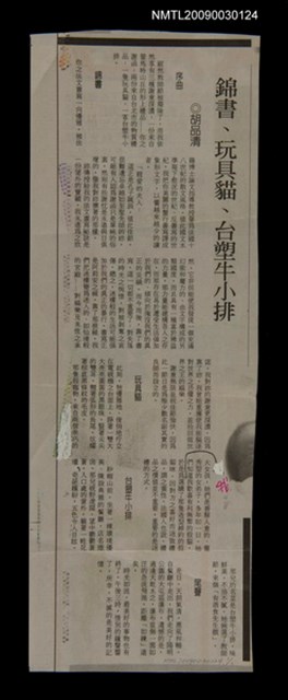 主要標題：錦書、玩具貓、台塑牛小排圖檔，第1張，共1張