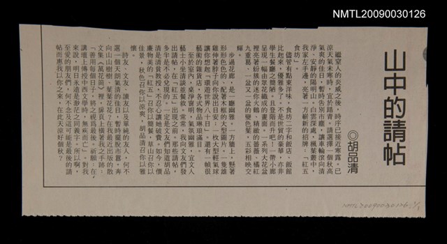 主要標題：山中的請帖圖檔，第1張，共1張