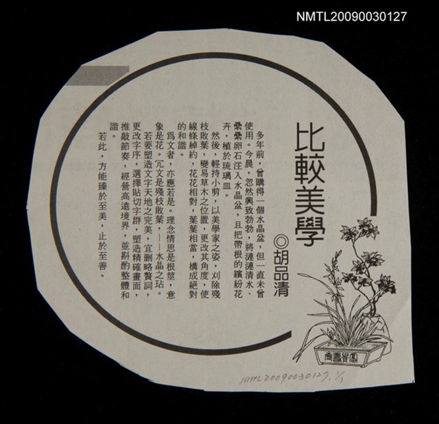 主要標題：比較美學圖檔，第1張，共1張