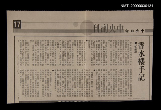 主要標題：香水樓手記/報紙名稱：中央日報圖檔，第1張，共1張