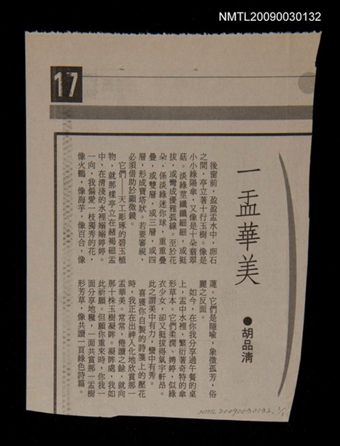 主要標題：一盂華美/報紙名稱：中央日報圖檔，第1張，共1張