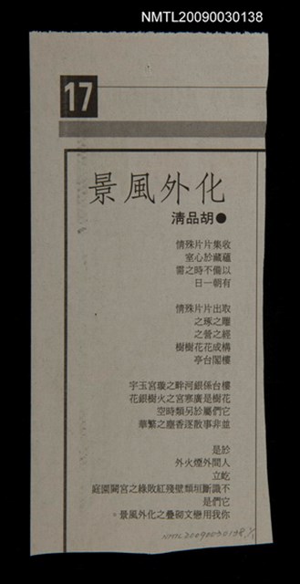 主要標題：化外風景/報紙名稱：中央日報圖檔，第1張，共1張