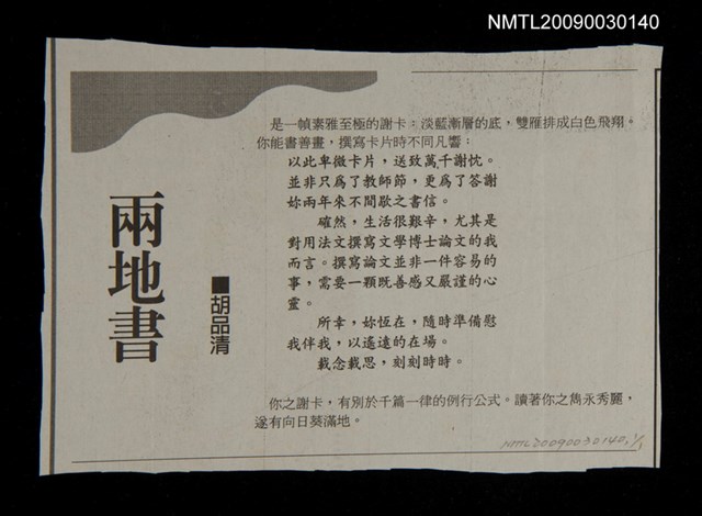 主要標題：兩地書圖檔，第1張，共1張