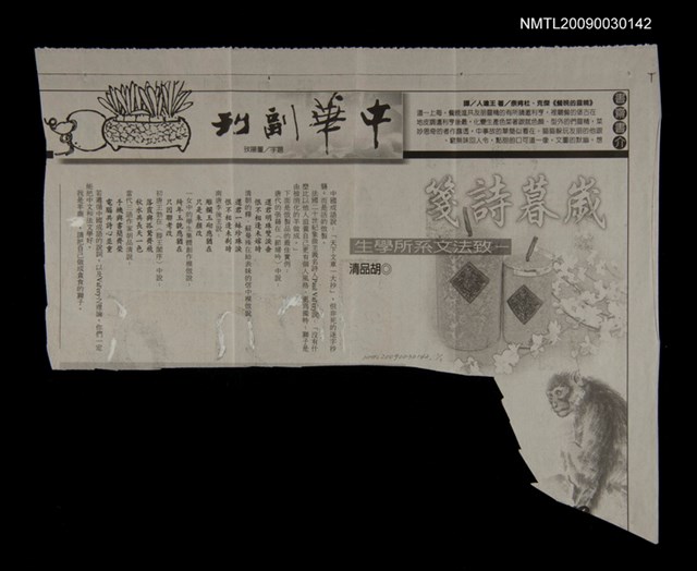 主要標題：歲暮詩箋─致法文系所學生/報紙名稱：中華日報圖檔，第1張，共1張