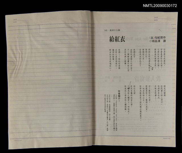 主要名稱：剪貼簿（封面題字「文學花園」）圖檔，第2張，共2張