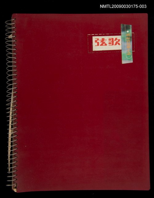 主要名稱：剪貼簿（胡品清弦歌小語）圖檔，第1張，共2張