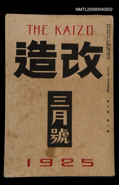 期刊名稱：改造7卷3號圖檔，第1張，共1張