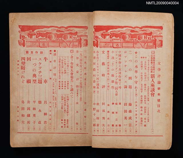 期刊名稱：文學評論2卷1號（新年號）圖檔，第2張，共3張