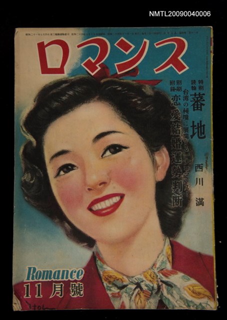期刊名稱：ロマンス(Romance)4卷11號圖檔，第1張，共1張