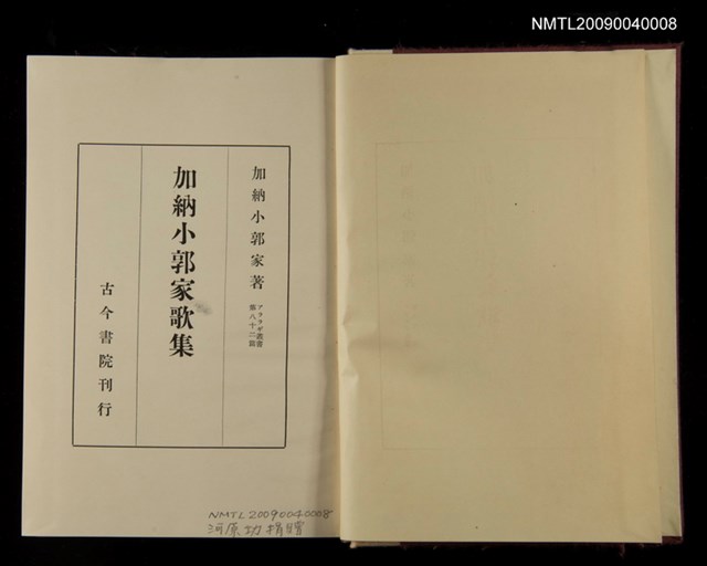 主要名稱：加納小郭家歌集圖檔，第2張，共2張