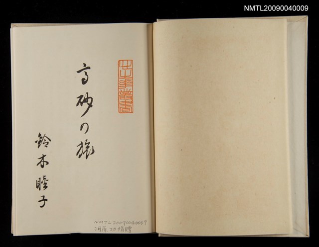 主要名稱：高砂の旅圖檔，第2張，共2張