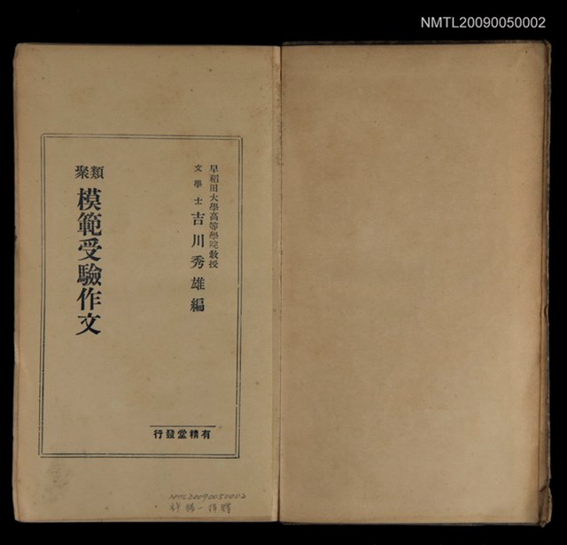 主要名稱：模範受驗作文圖檔，第2張，共2張