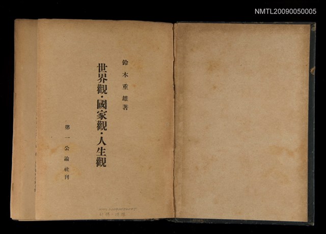 主要名稱：世界觀‧國家觀‧人生觀圖檔，第2張，共2張