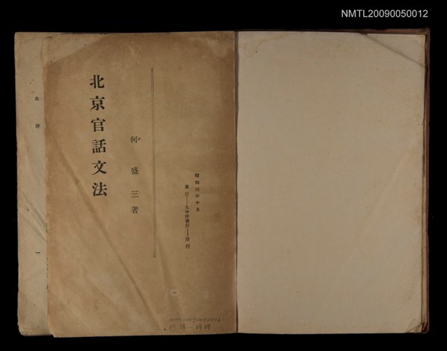 主要名稱：北京官話文法圖檔，第2張，共2張