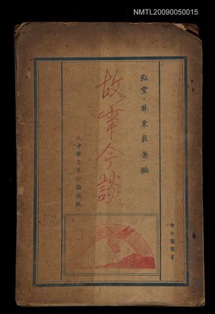 主要名稱：故事今談圖檔，第1張，共1張