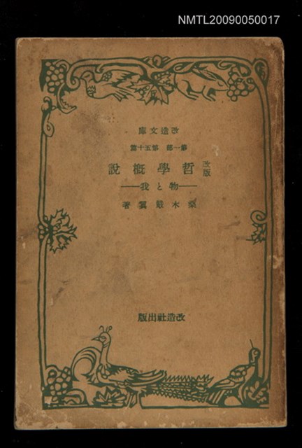 主要名稱：改版哲學概說圖檔，第1張，共1張