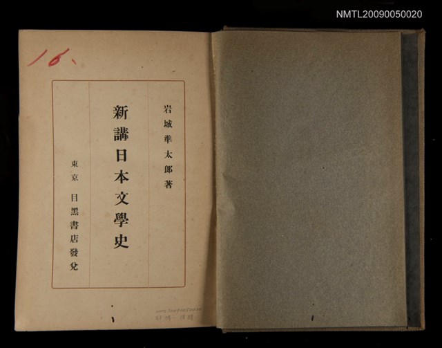 主要名稱：新講日本文學史圖檔，第1張，共1張