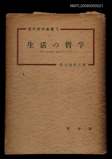 主要名稱：生活の哲學圖檔，第1張，共1張